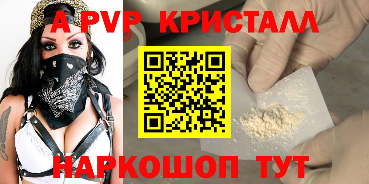 Alpha PVP крисы CK Домодедово