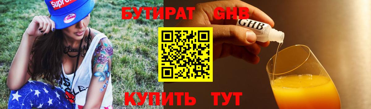 Бутират  Вход с VPN  Домодедово  БУТИРАТ жидкий экстази 
