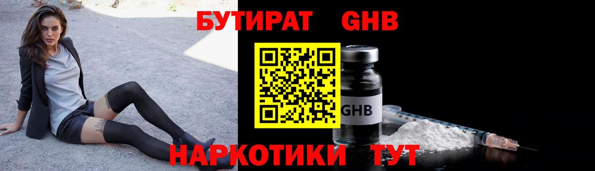 Бутират 1.4BDO Домодедово
