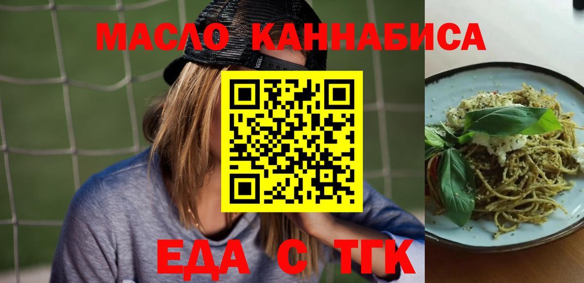 Домодедово  Еда ТГК марихуана  Вход с VPN 