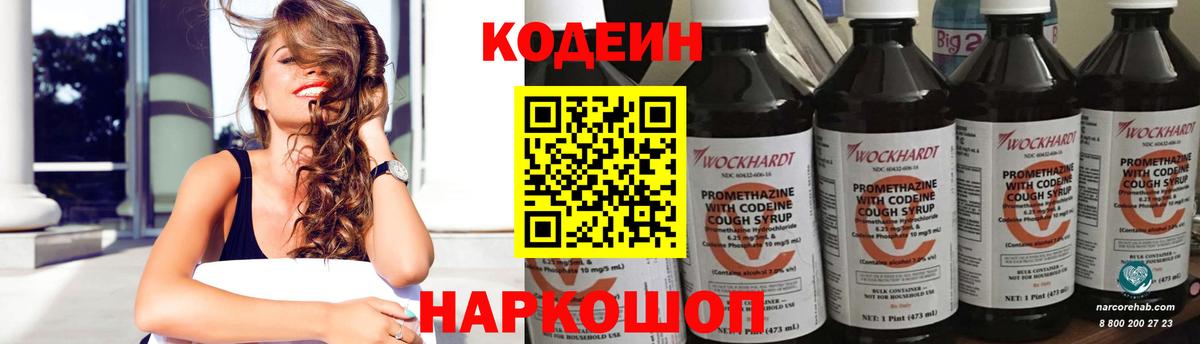 Кодеиновый сироп Lean Purple Drank Домодедово
