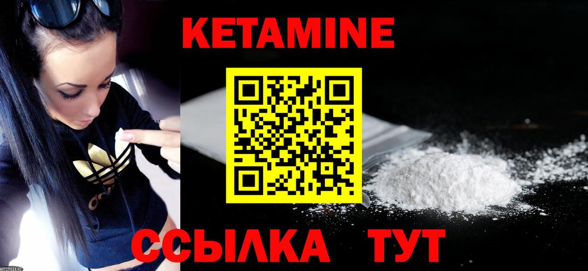 КЕТАМИН ketamine  Вход с VPN  Домодедово 