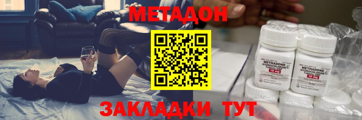 Метадон methadone Домодедово