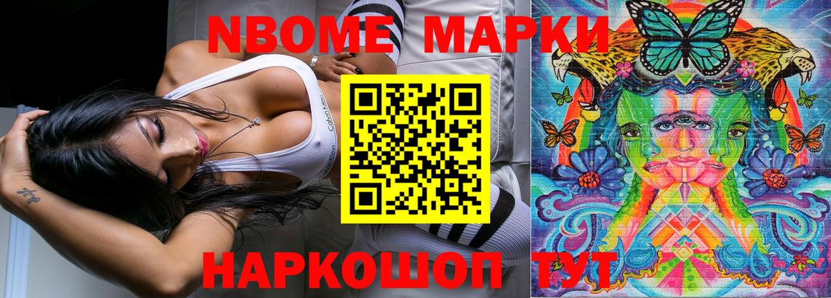Марки 25I-NBOMe 1500мкг  Марки 25I-NBOMe  Домодедово  Вход с VPN 